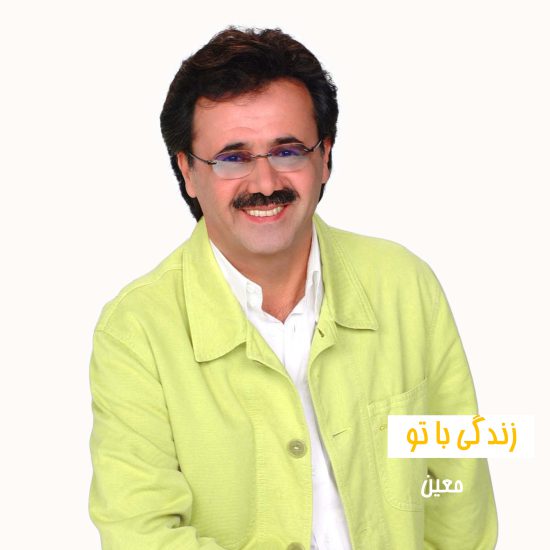 بیکلام زندگی با تو