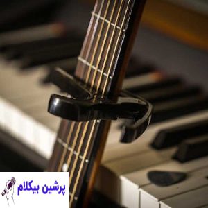 گیتا و پیانو