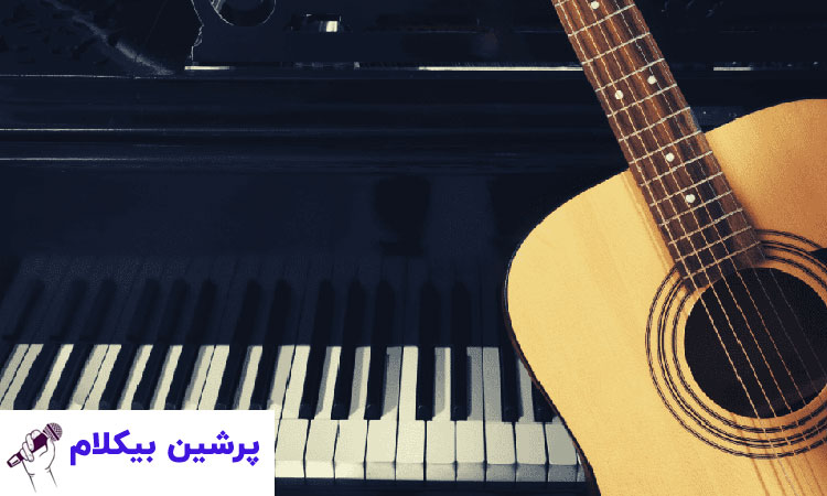 پیانو و گیتار