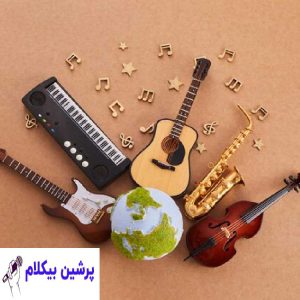 انتخاب ساز مورد علاقه