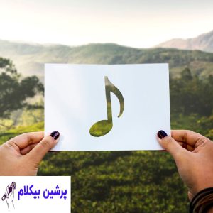 موسیقی بیکلام